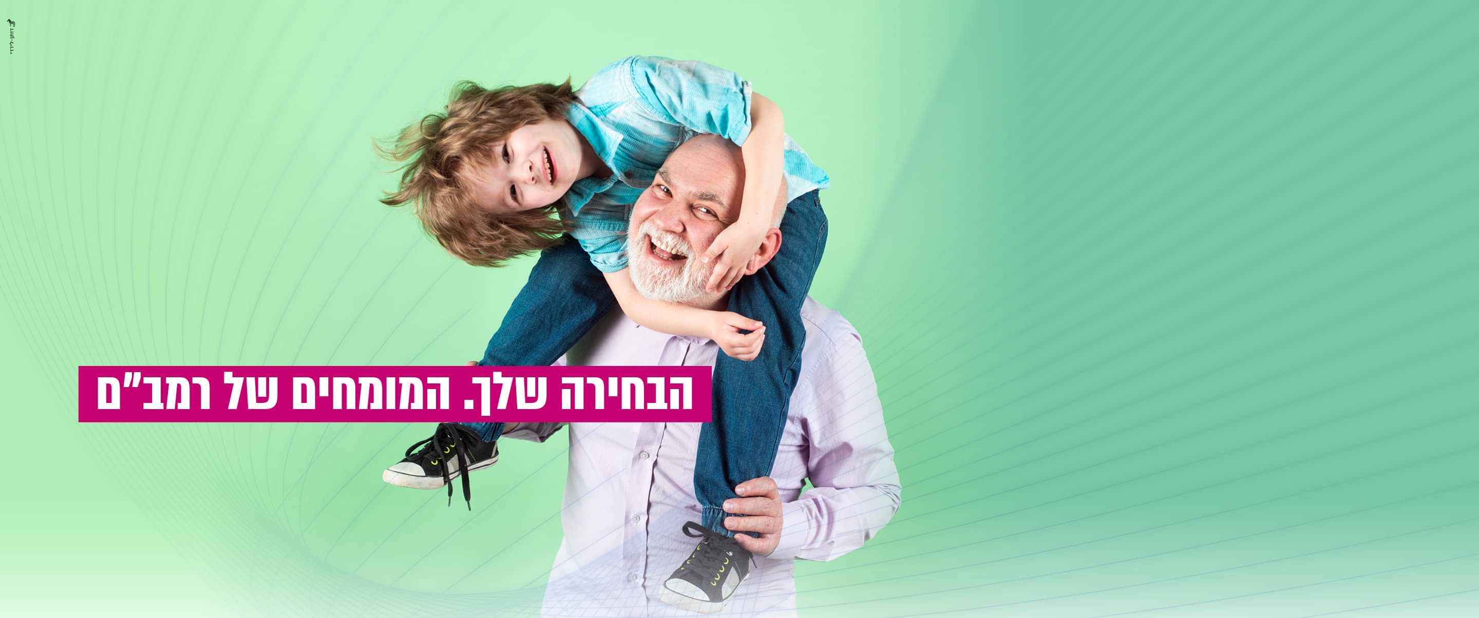 מעכשיו קל יותר לבחור ברמב"ם